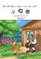 小海蒂