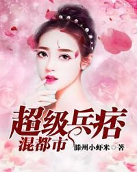 超級兵痞混都市